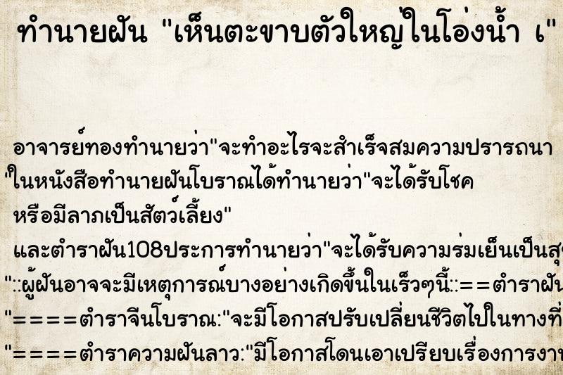 ทำนายฝันทำนายฝันเห็นตะขาบตัวใหญ่ในโอ่งน้ำเ